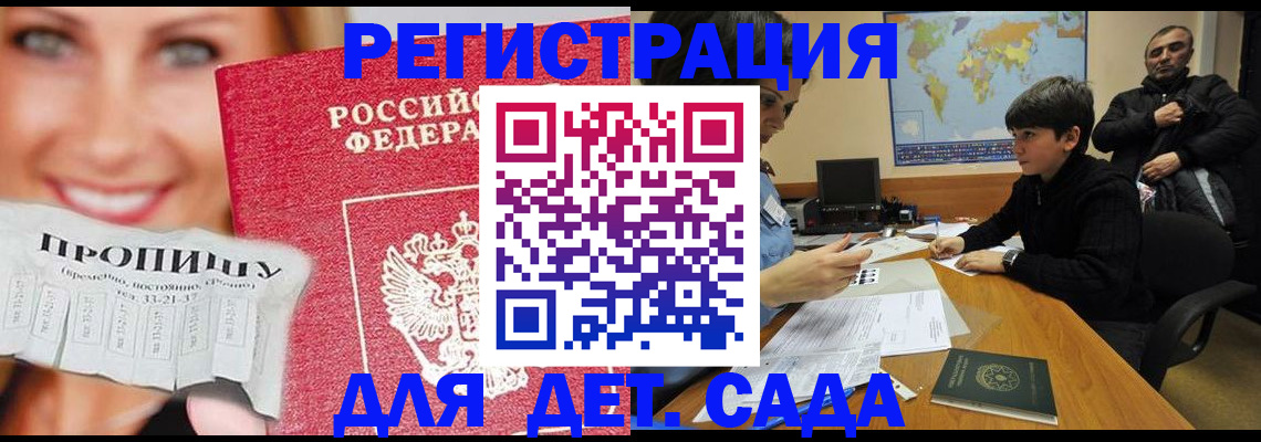 прописка для работы в Соколе