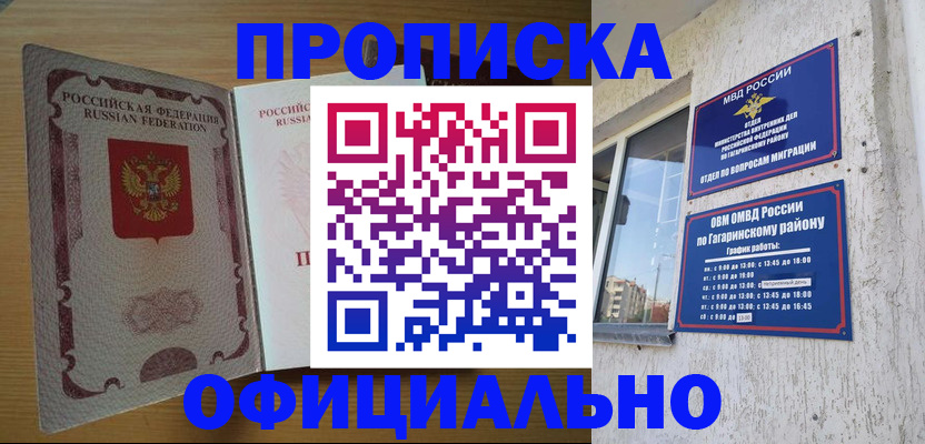 прописка для военкомата в Соколе