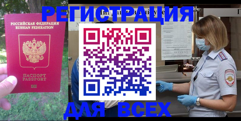 временная регистрация поиск в Соколе