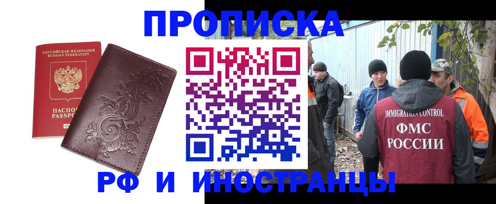 купить прописку в Соколе