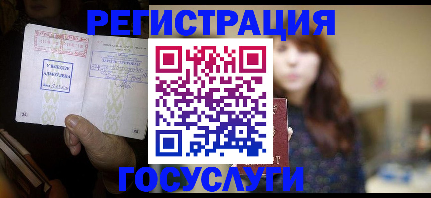 временная регистрация для школы в Соколе