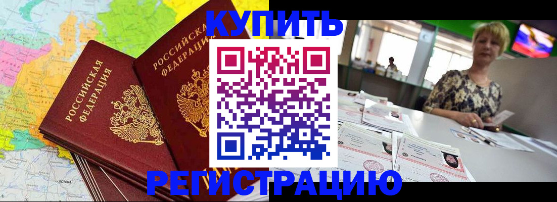 временная регистрация надежно в Соколе