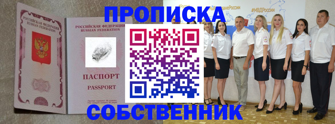 купить прописку в Соколе